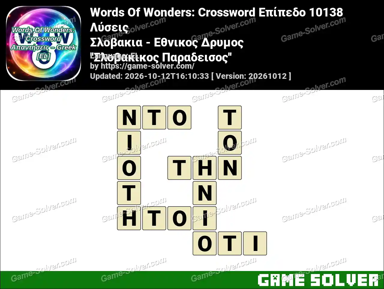 Words Of Wonders: Crossword Επίπεδο 10138 Λύσεις – Σλοβακια – Εθνικος Δρυμος ”Σλοβακικος Παραδεισος”